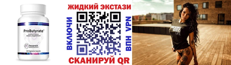 БУТИРАТ жидкий экстази  Чекалин 