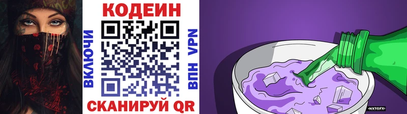 Кодеин Purple Drank  Чекалин 